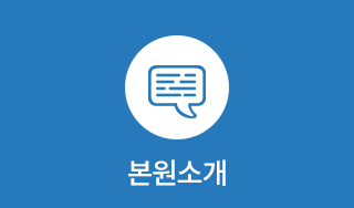 본원소개